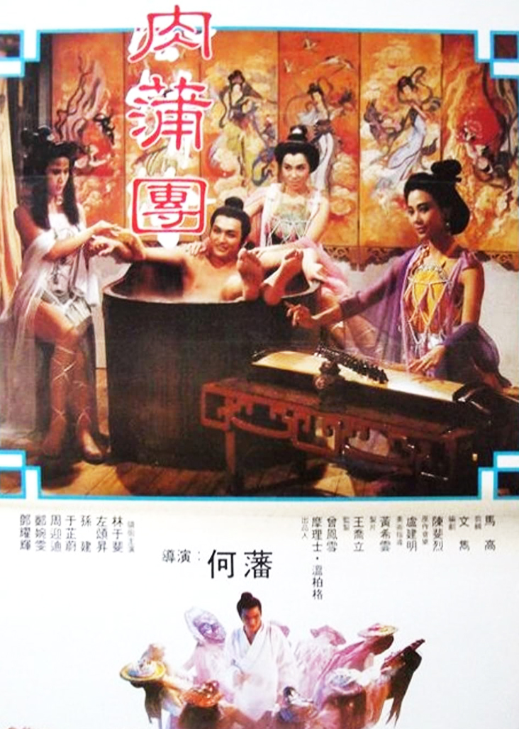 ดูหนัง ออนไลน์ The Carnal Sutra Mat (1987) เต็มเรื่อง